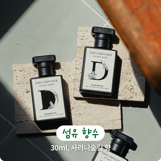 섬유향수