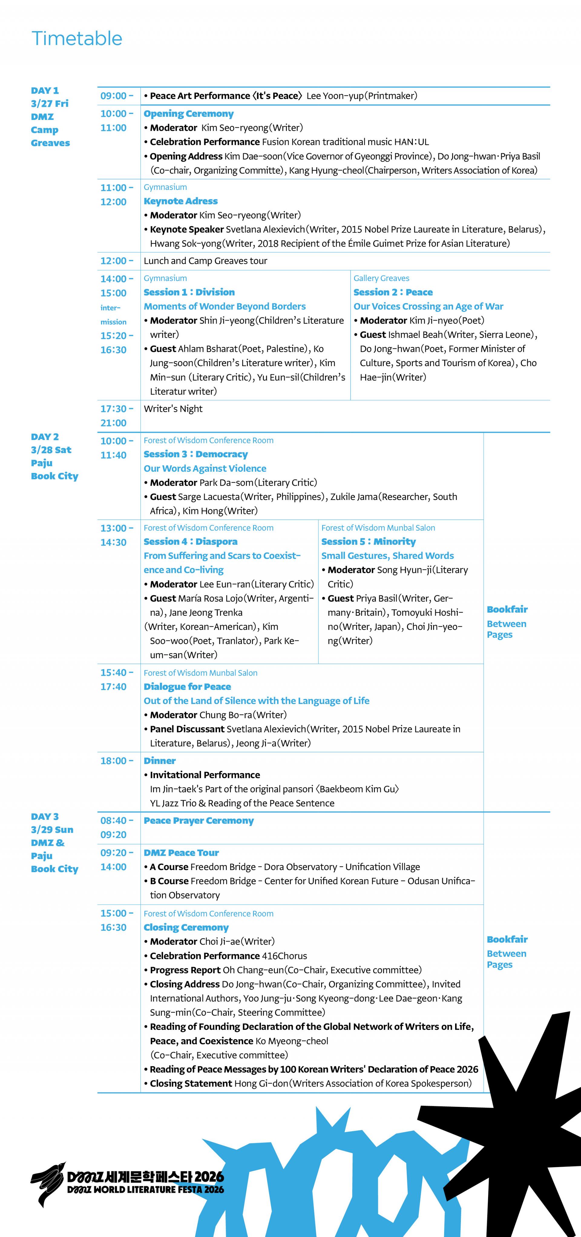 페스타일정 영문