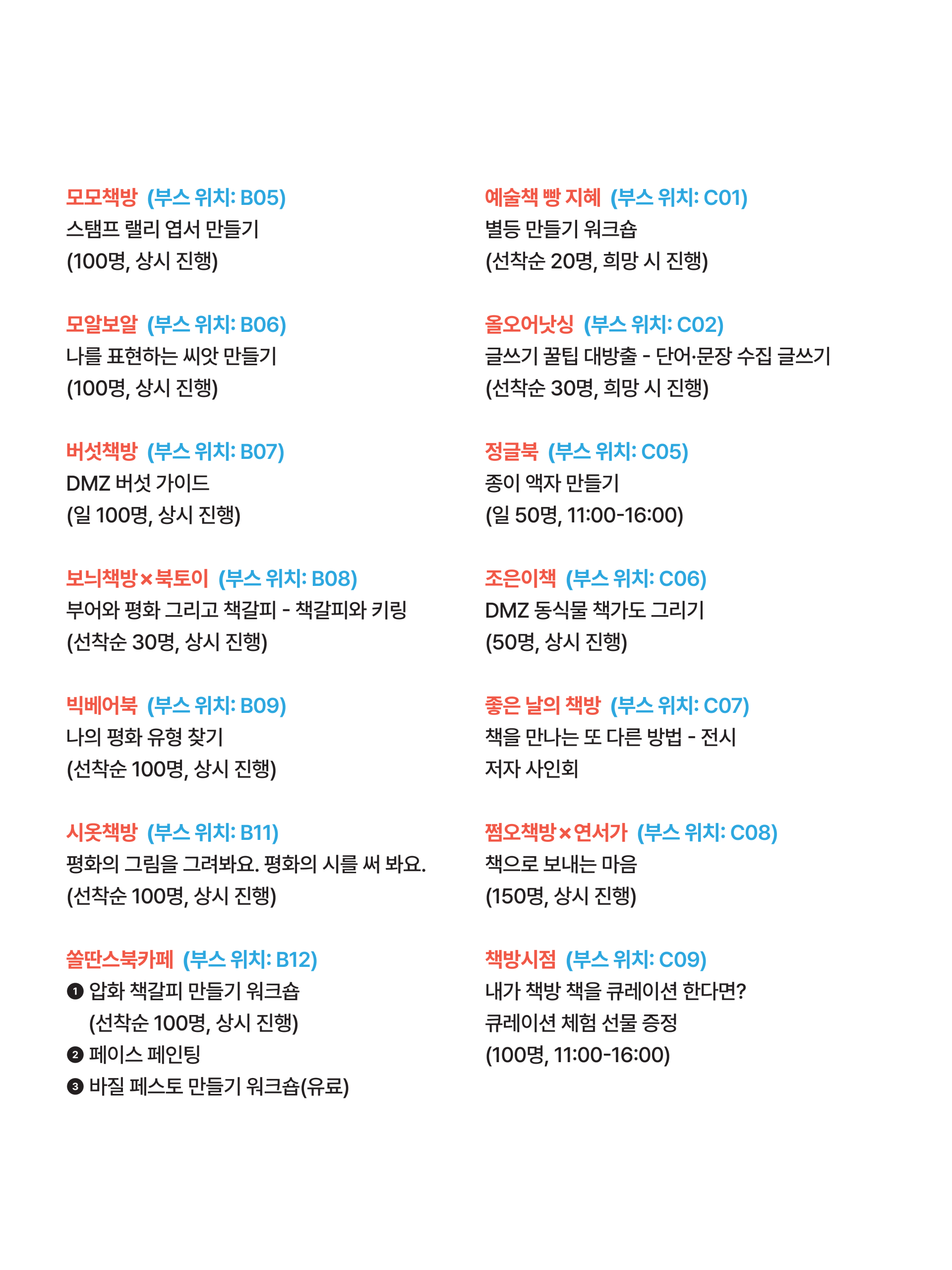 부스별 이벤트 2