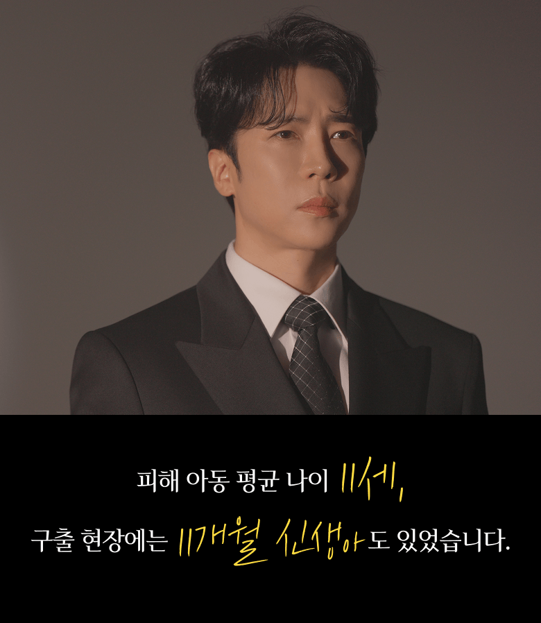 피해 아동 평균 나이 11세, 구출 현장에서 11개월 신생아도 있었습니다