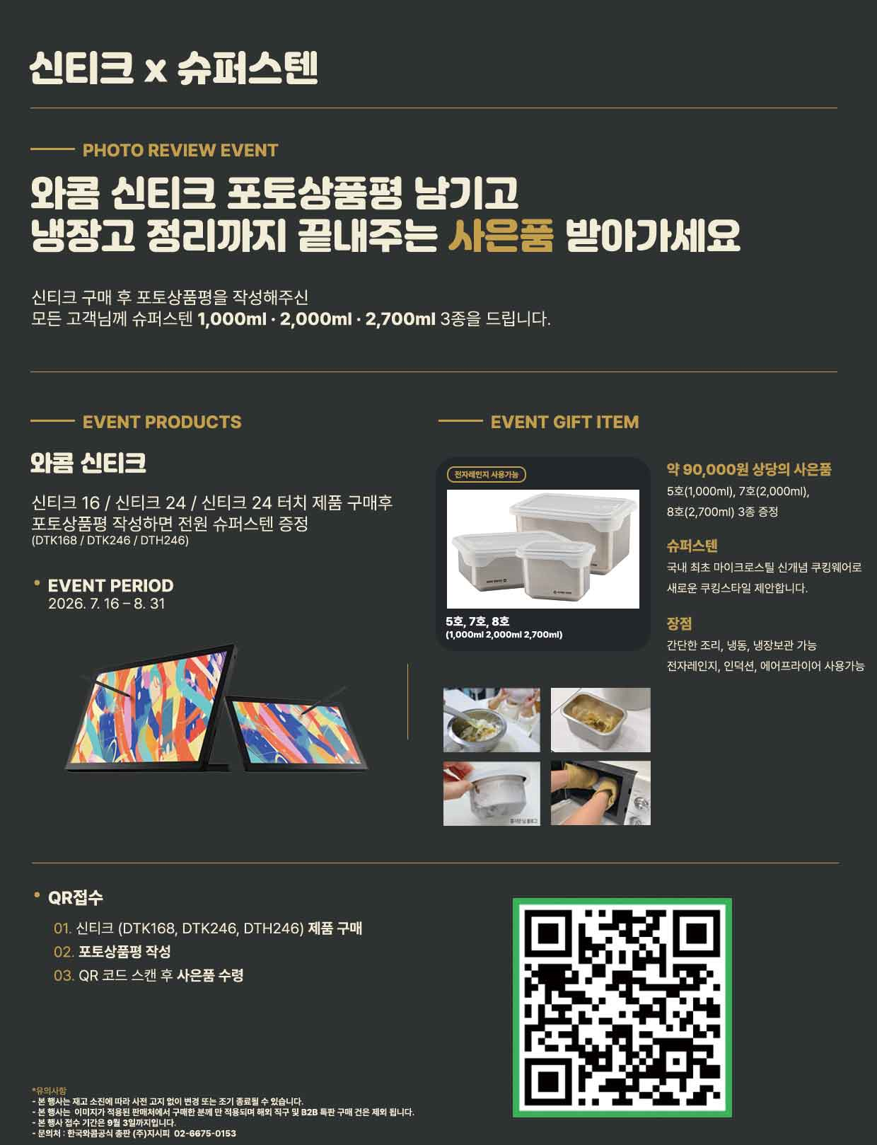 와콤 신티크 24 비터치 2025 (DTK-246)