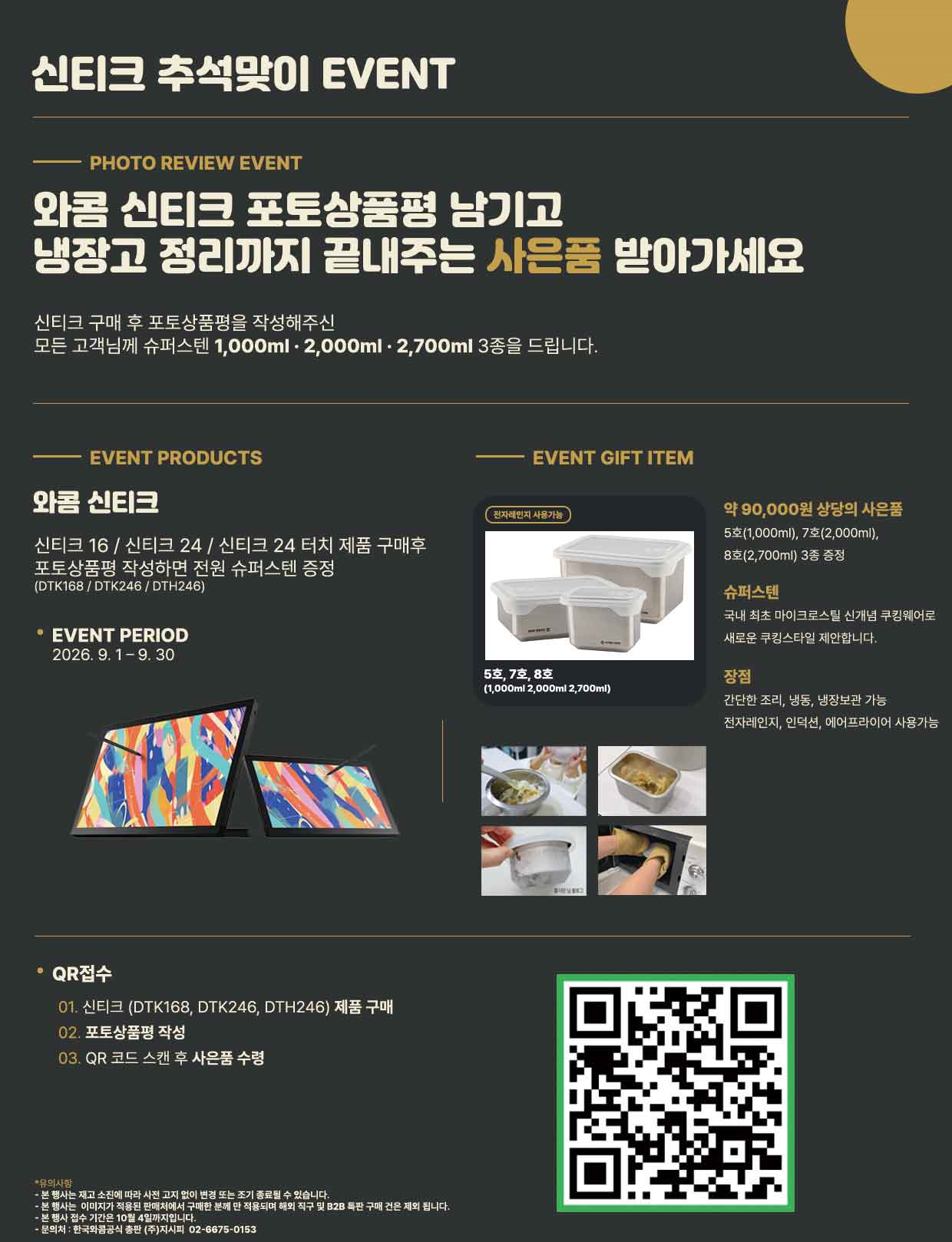 와콤 신티크 24 비터치 2025 (DTK-246)