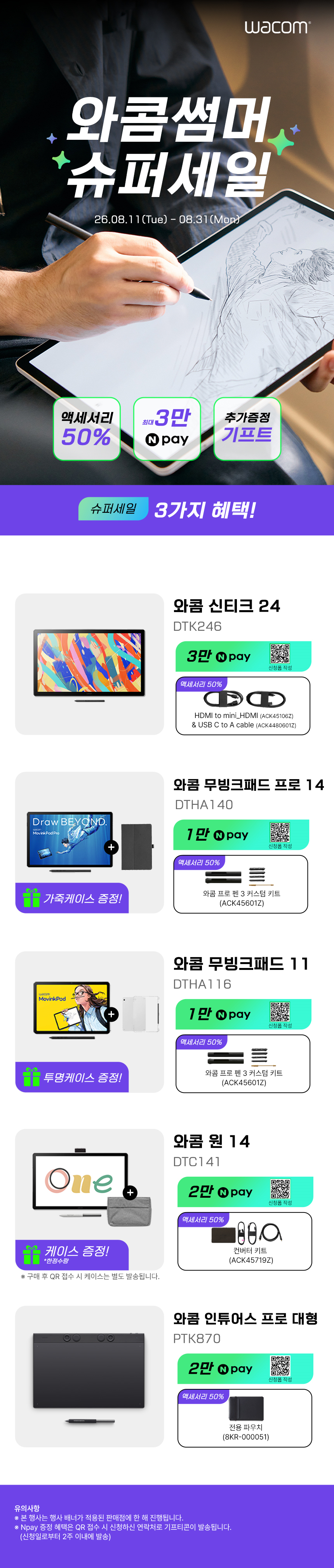 와콤 무빙크 패드 11 (DTHA116)