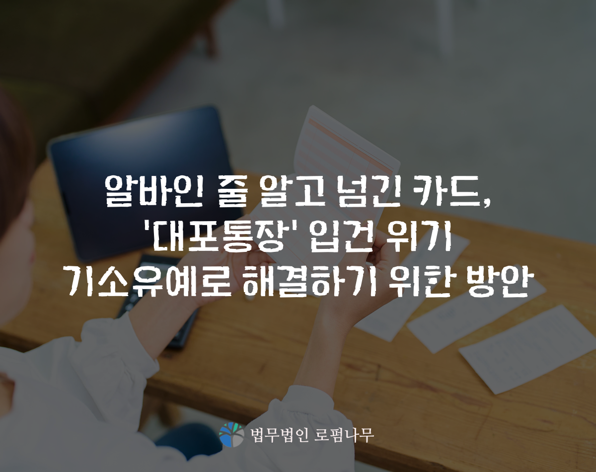 창원대포통장변호사.png