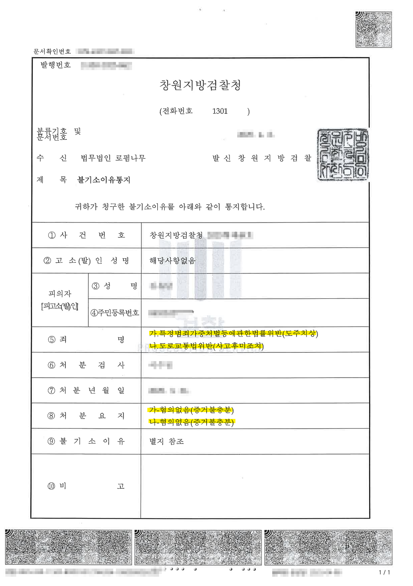 7(뺑소니 기소유예).png