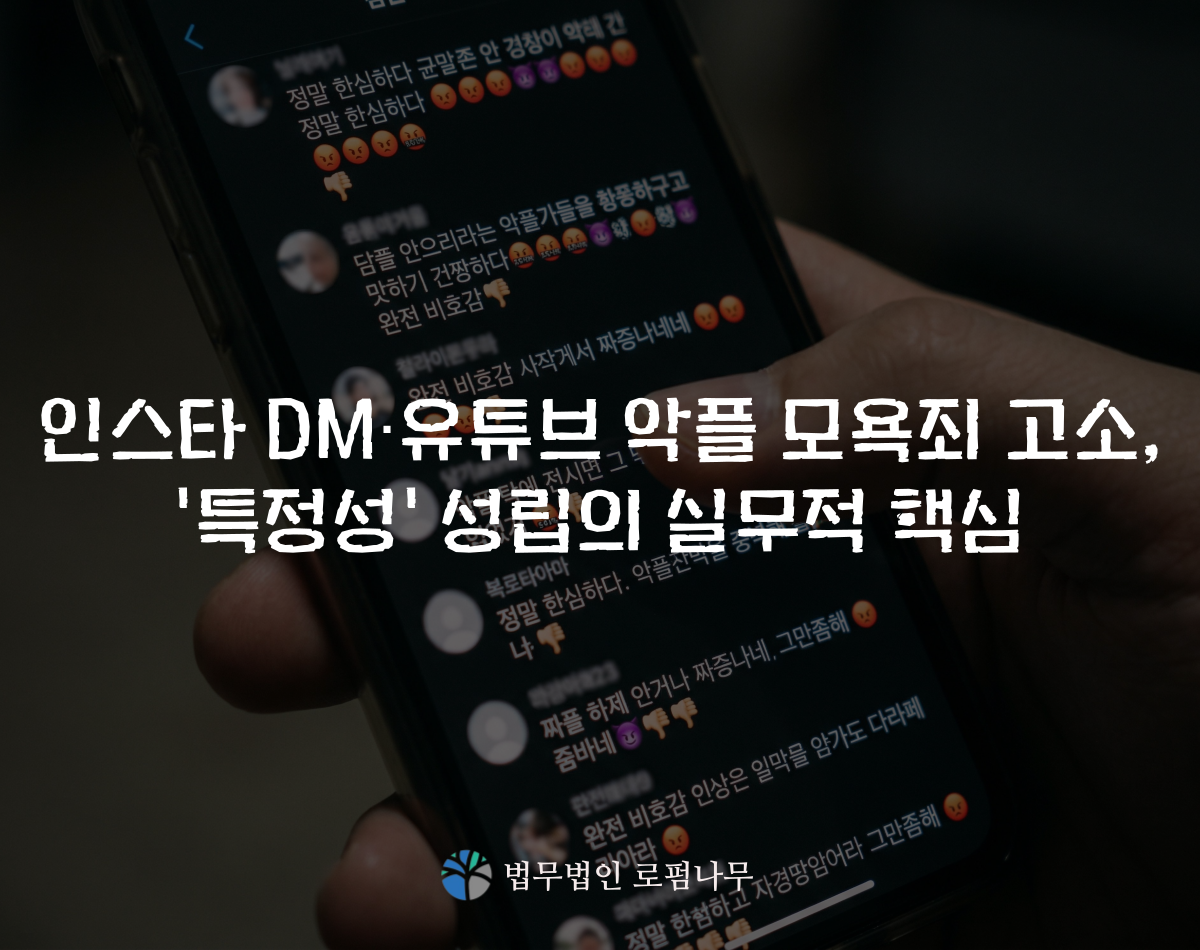 악플모욕죄.png