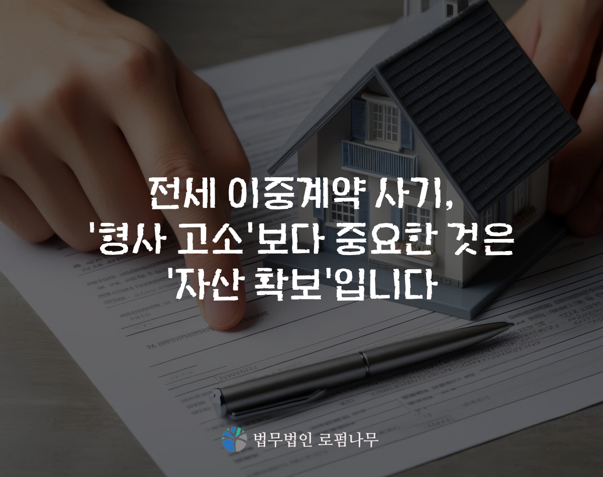 창원부동산사기변호사.png