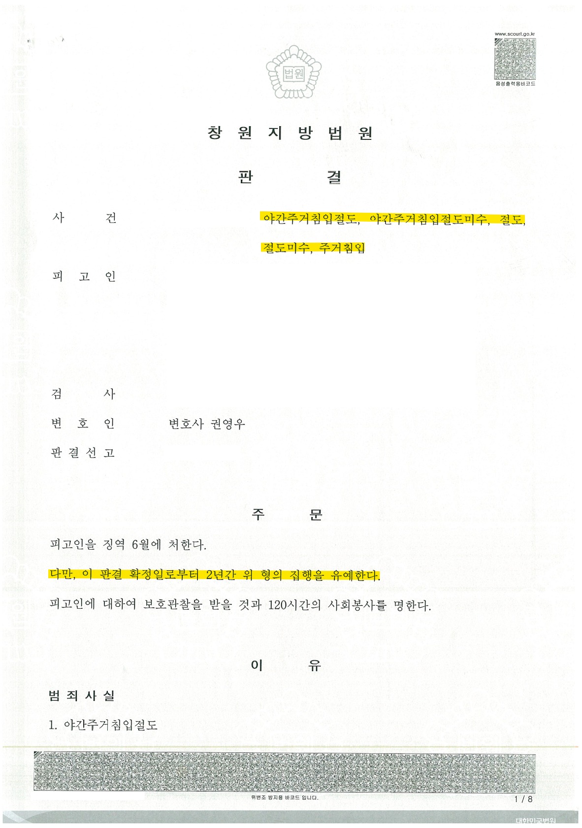주거침입 절도.png