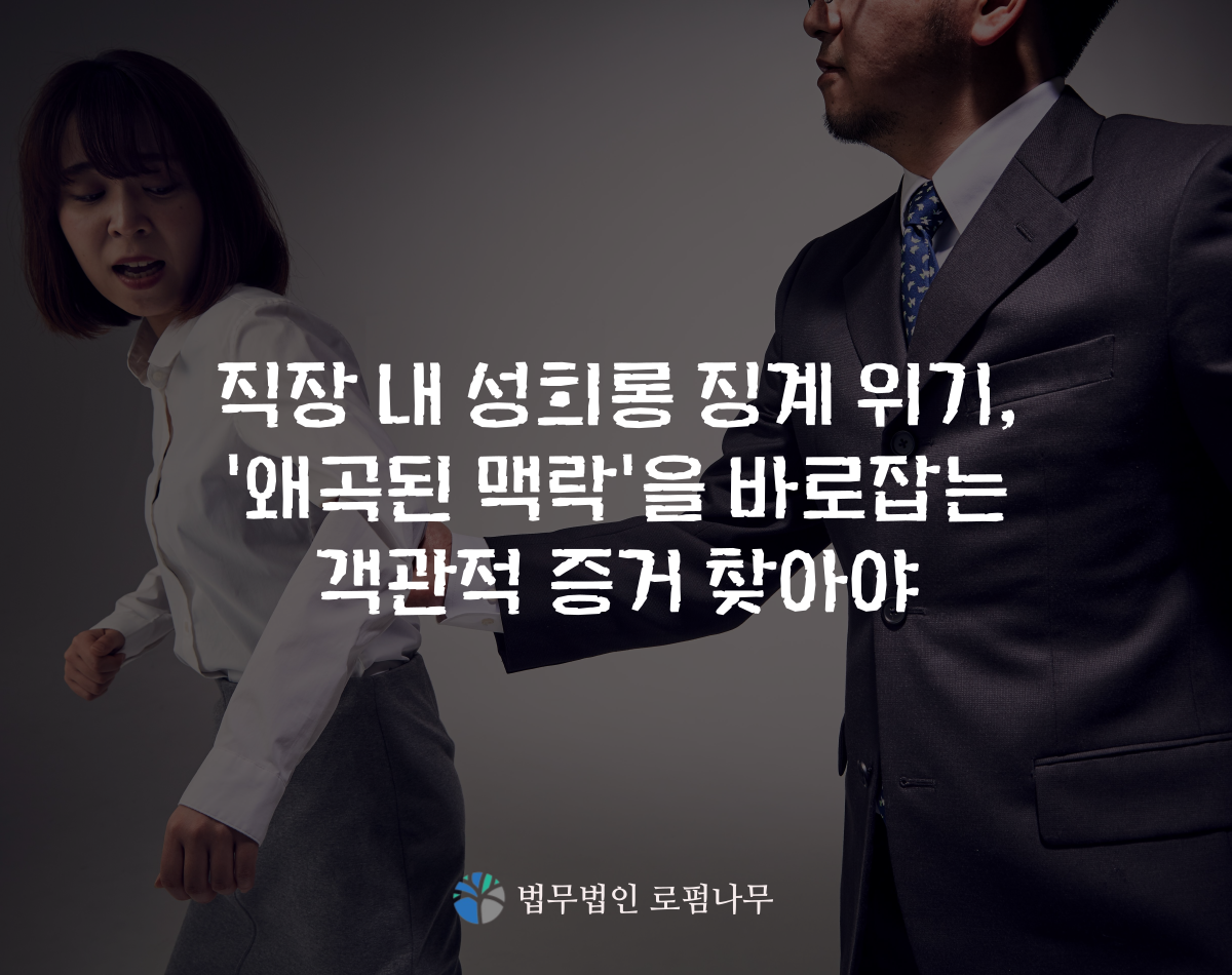 창원직장내성희롱변호사.png