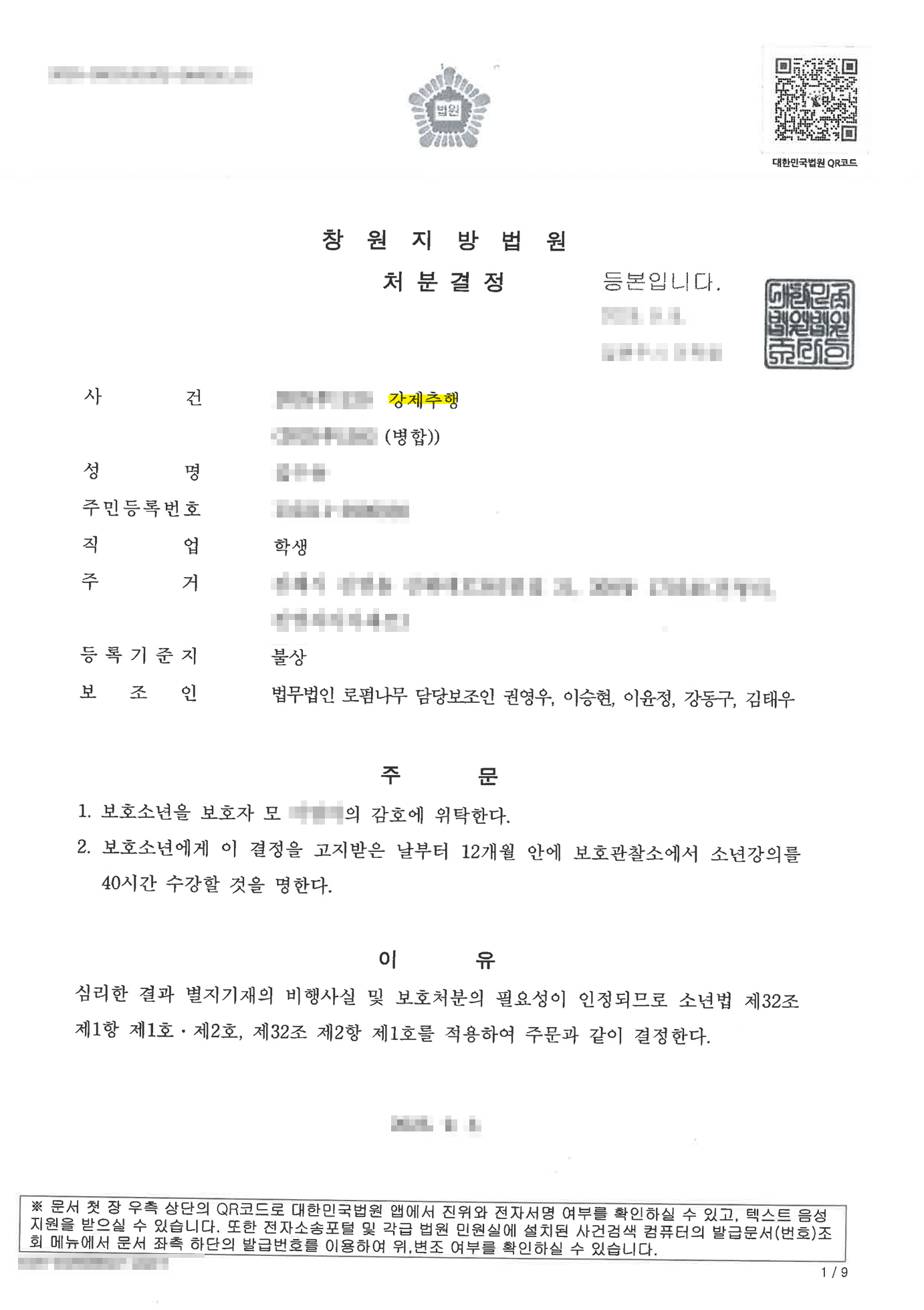 5(미성년자 동성 강제추행).png