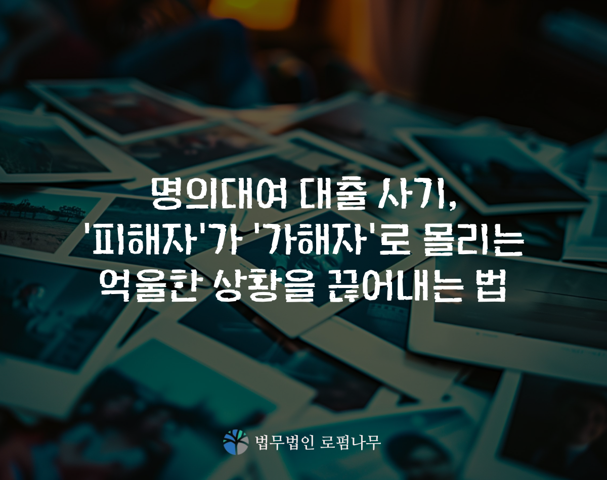 진해명의대여대출사기 피해자.png