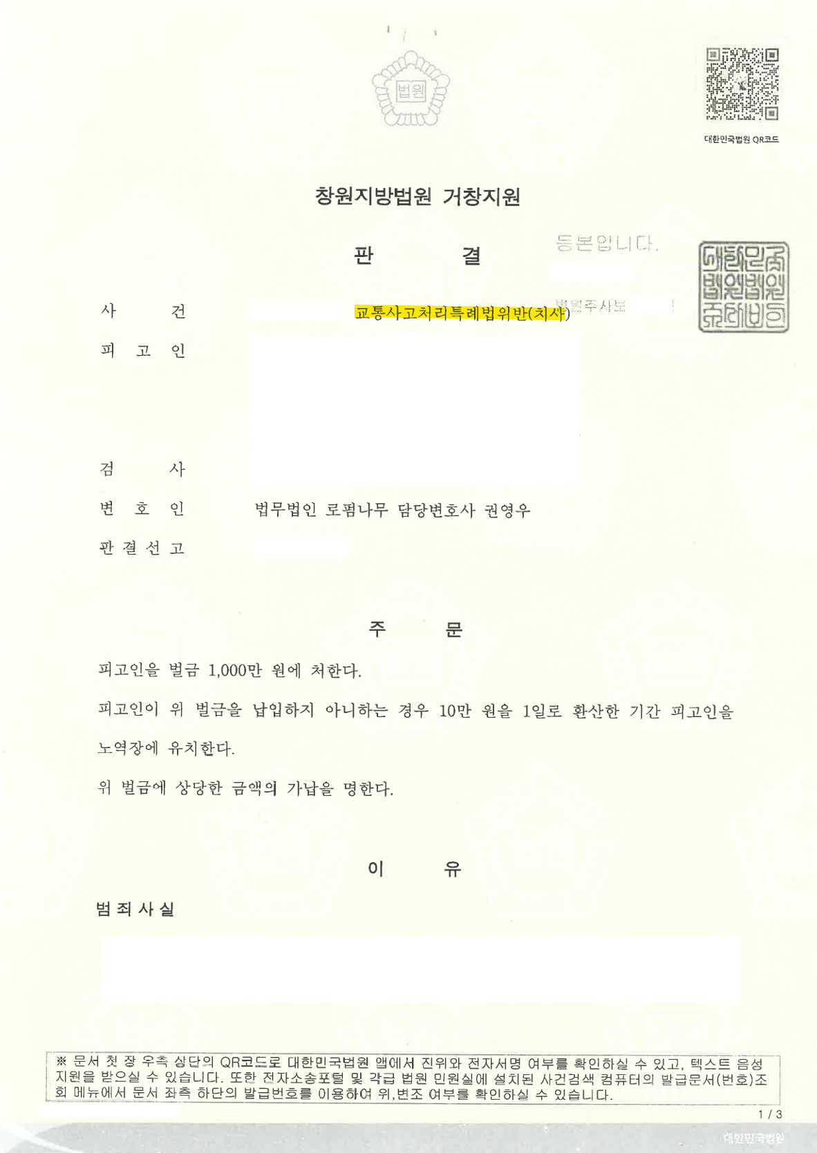 교통사고 사망 벌금형.png