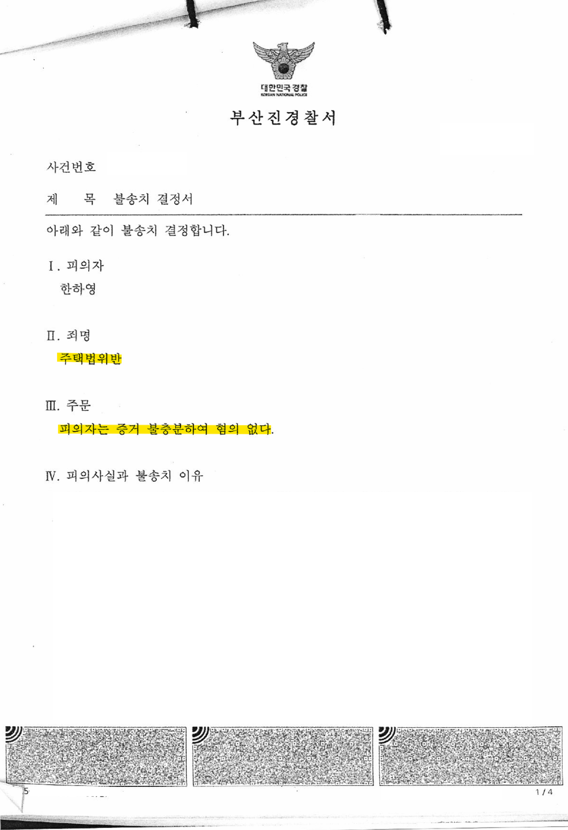 부산 주택법위반.png