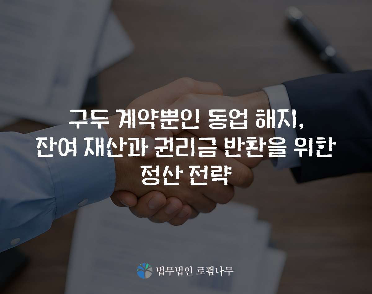 창원동업소송.png