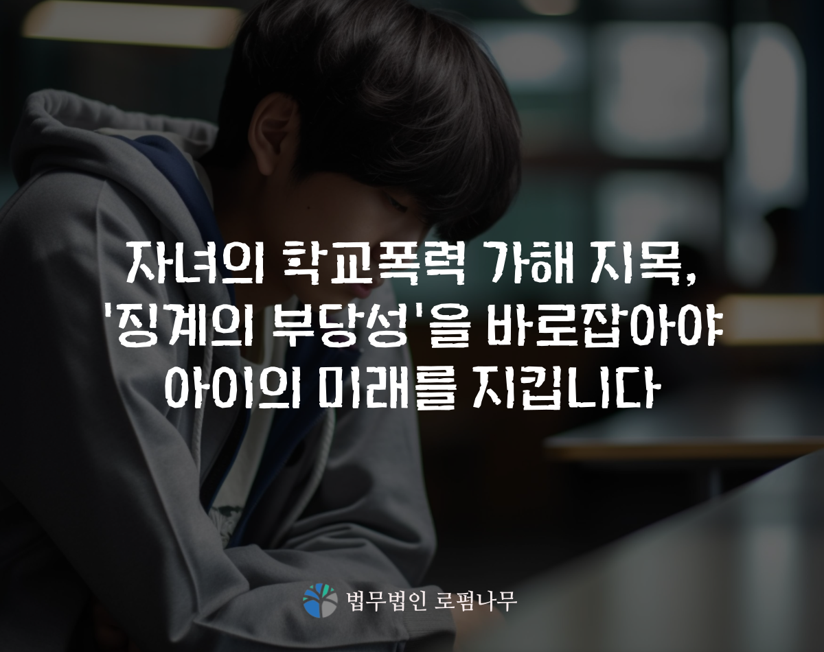 진해학교폭력변호사.png