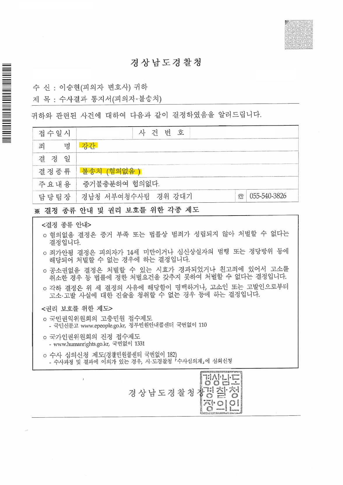 창원성범죄무혐의.png