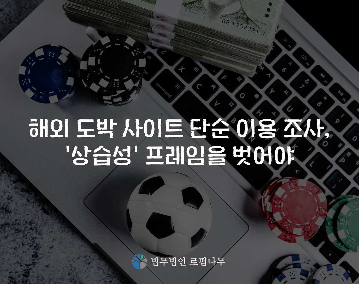 창원도박죄변호사.png