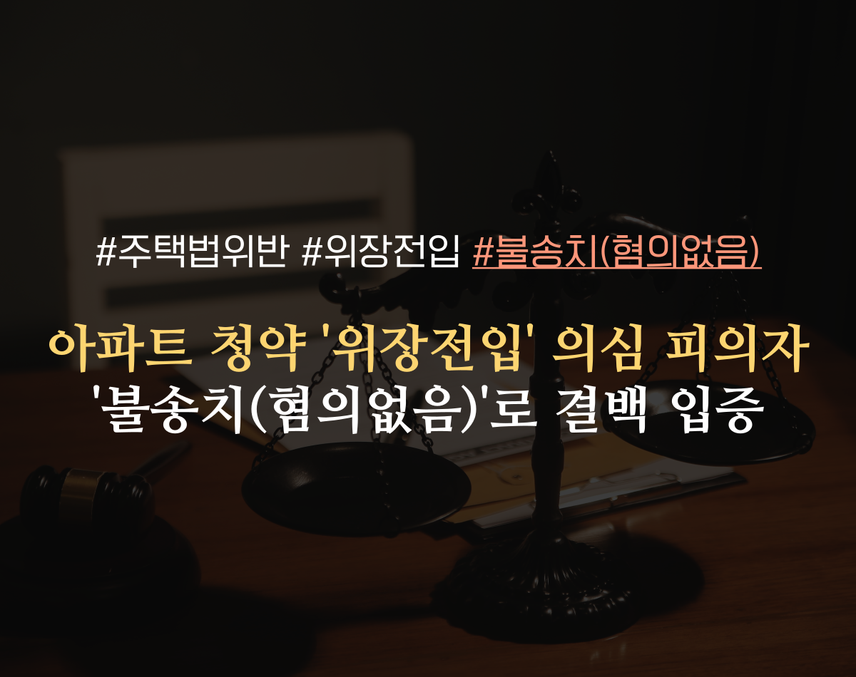 부산부동산변호사 위장전입.png