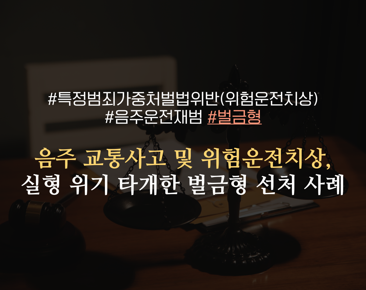 마산 음주운전 교통사고 변호사.png