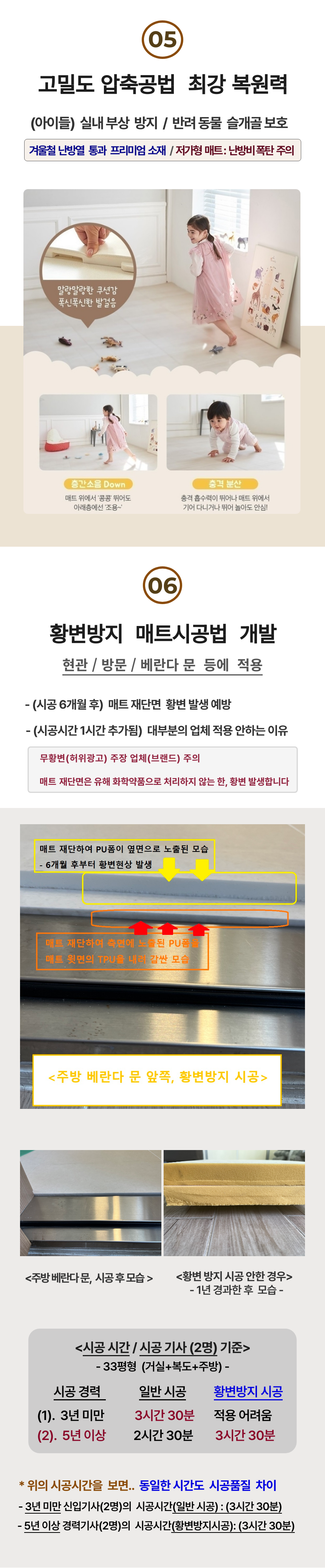 전문가 시공 (경력 7년 이상 / 2인 / 황변방지 시공)