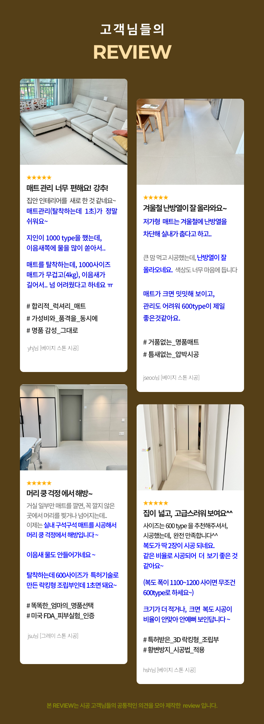 전문가 시공 (경력 7년 이상 / 2인 / 황변방지 시공)