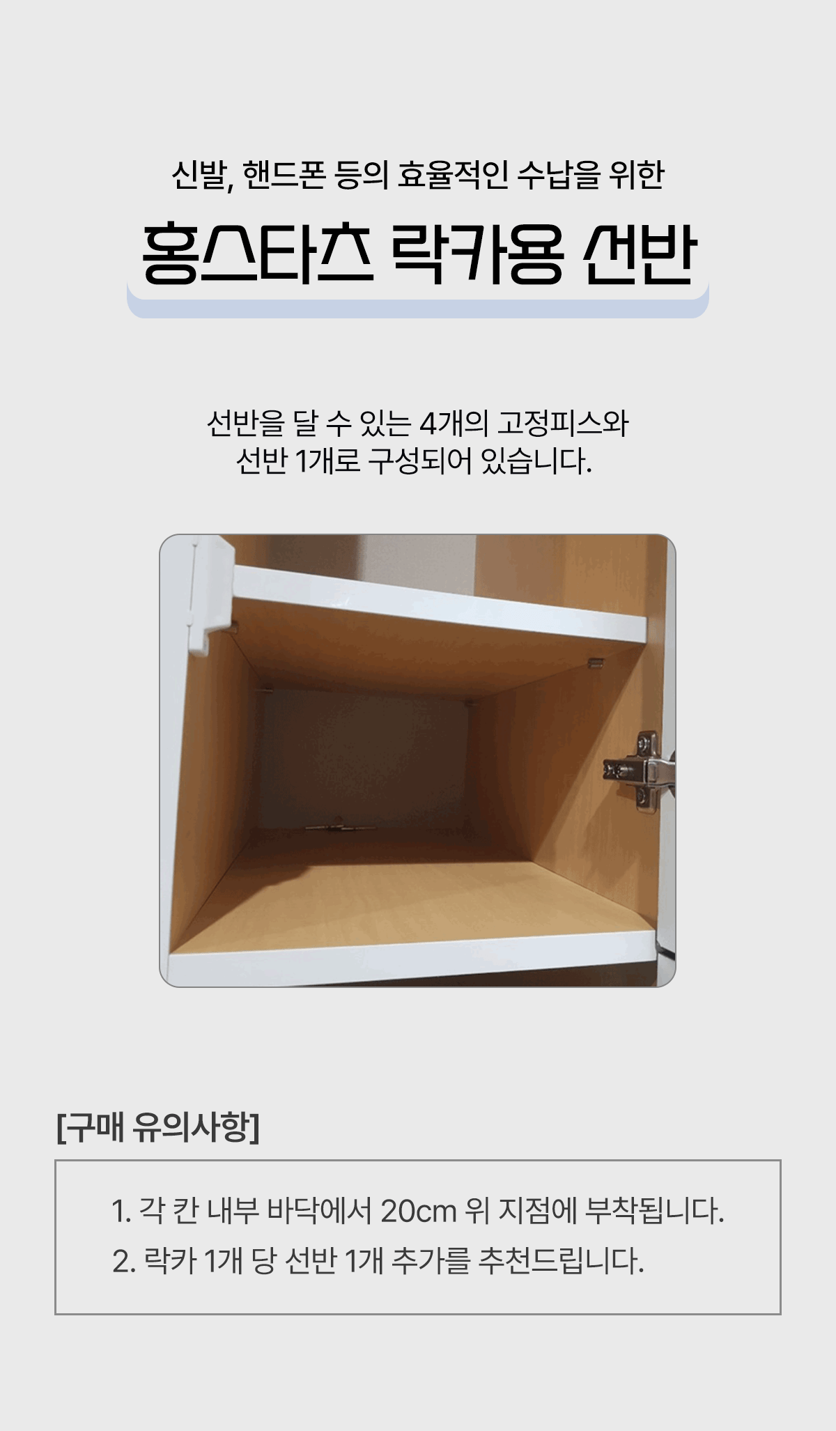 라커 선반