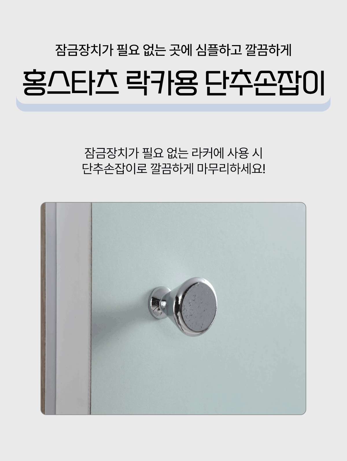 라커 손잡이