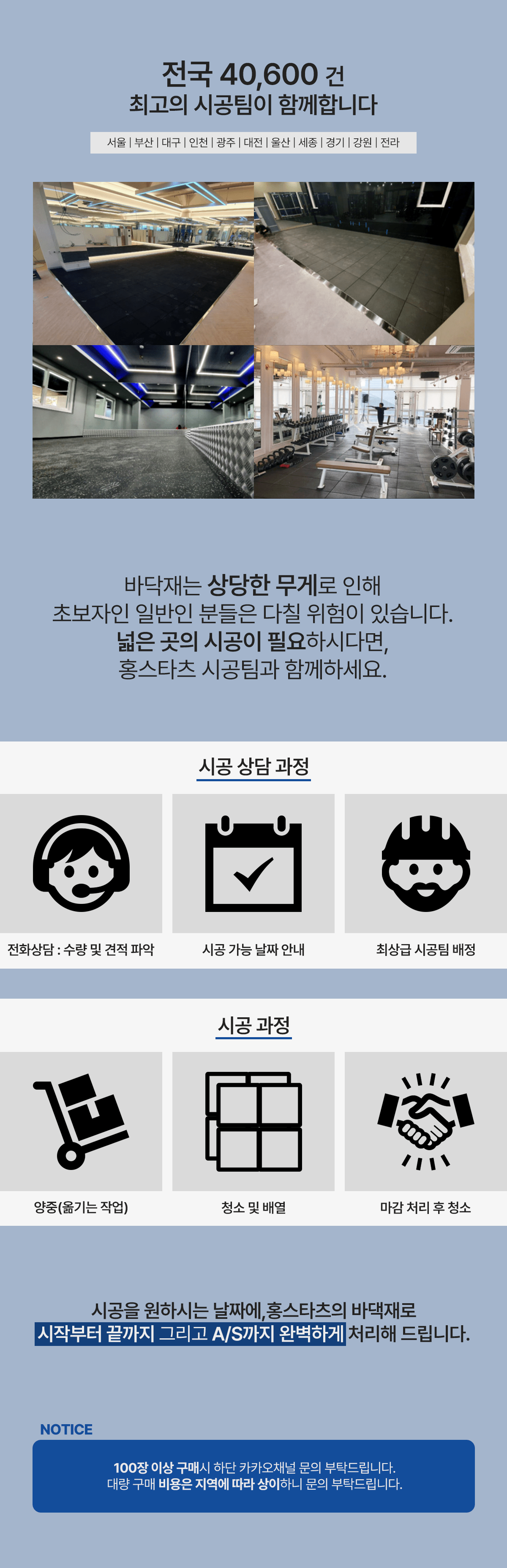 헬스장 바닥재