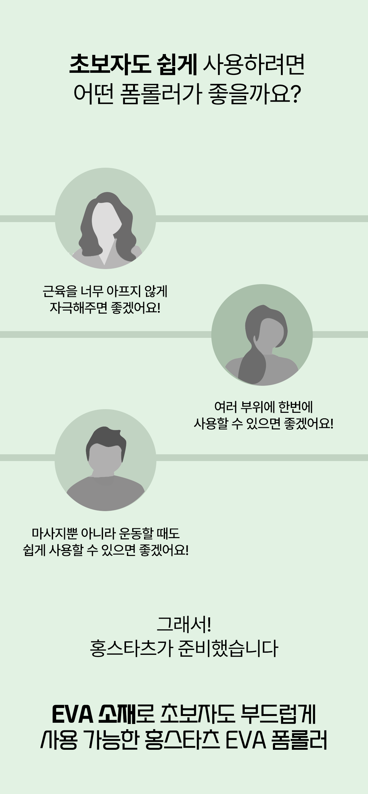 EVA 폼롤러