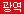 광역버스