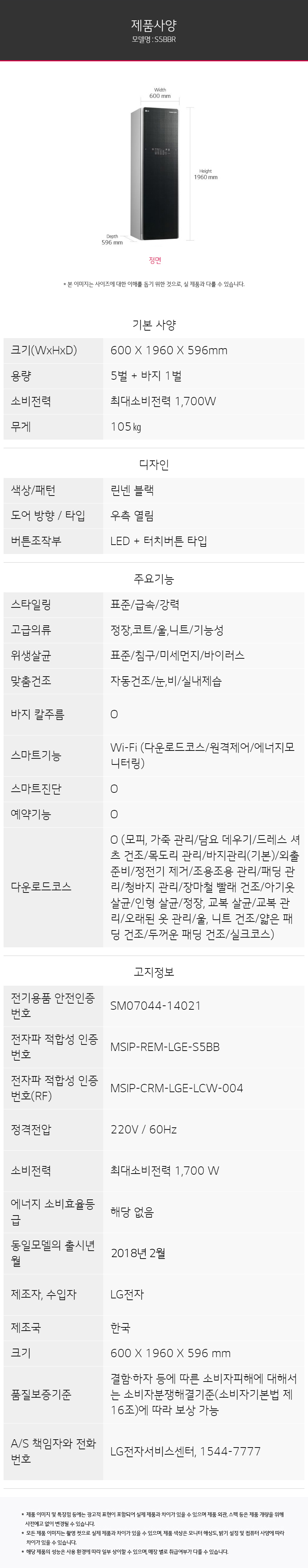 LG트롬 스타일러 플러스 5벌형 린넨블랙S5BBR