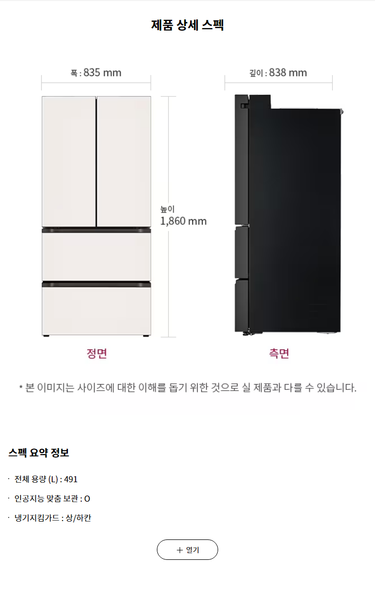 스펙 요약 정보 전체 용량 (L) : 491 인공지능 맞춤 보관 : O 냉기지킴가드 : 상/하칸