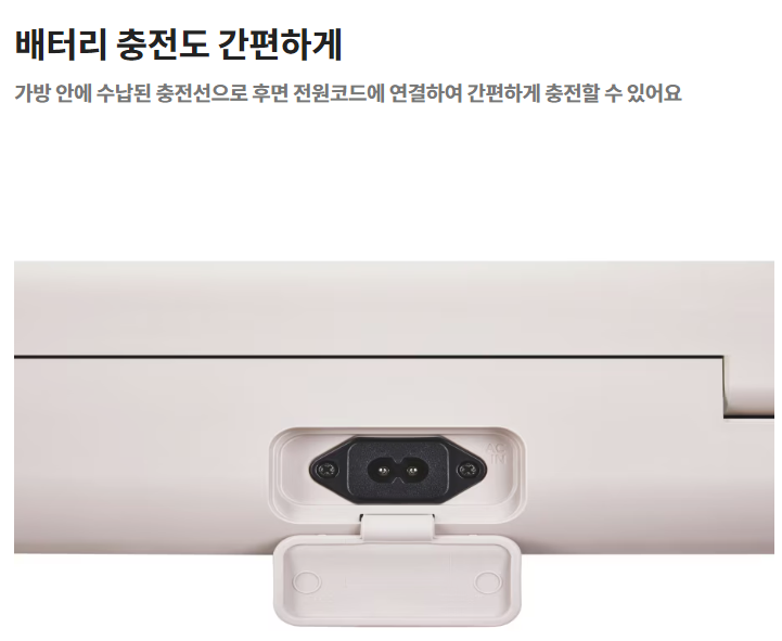 배터리 충전도 간편하게  가방 안에 수납된 충전선으로 후면 전원코드에 연결하여 간편하게 충전할 수 있어요