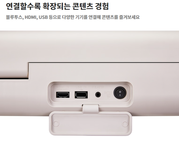 연결할수록 확장되는 콘텐츠 경험  블루투스, HDMI, USB 등으로 다양한 기기를 연결해 콘텐츠를 즐겨보세요