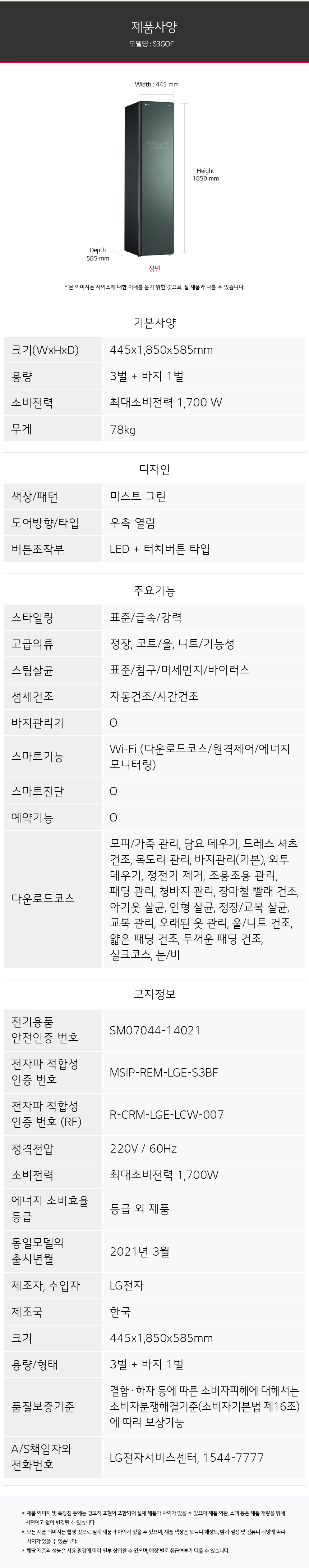 LG트롬 오브제 스타일러 슬림 3벌형 S3GOF 미스트그린