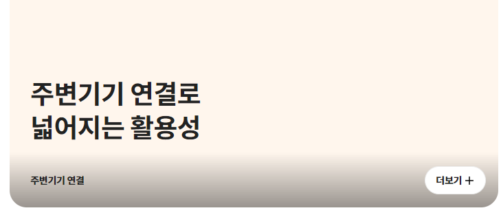 주변기기 연결로 넓어지는 활용성  주변기기 연결