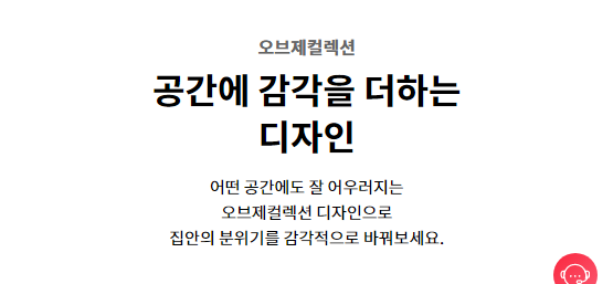 오브제컬렉션 공간에 감각을 더하는 디자인 어떤 공간에도 잘 어우러지는 오브제컬렉션 디자인으로 집안의 분위기를 감각적으로 바꿔보세요.
