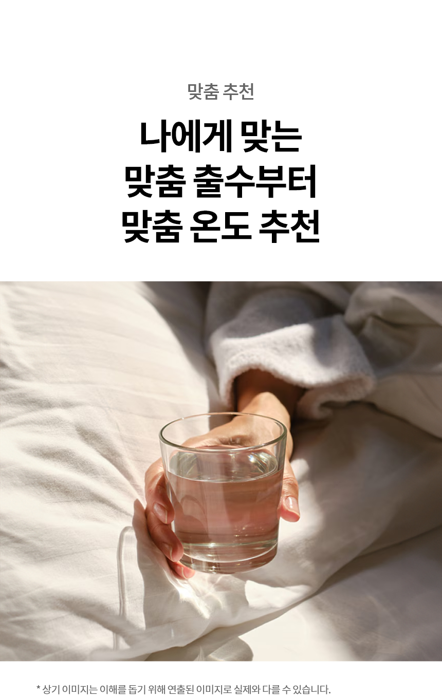 나에게 맞는 맞춤 출수부터 맞춤 온도 추천  맞춤 추천