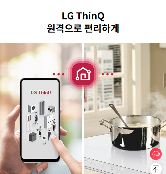 LG ThinQ 원격으로 편리하게