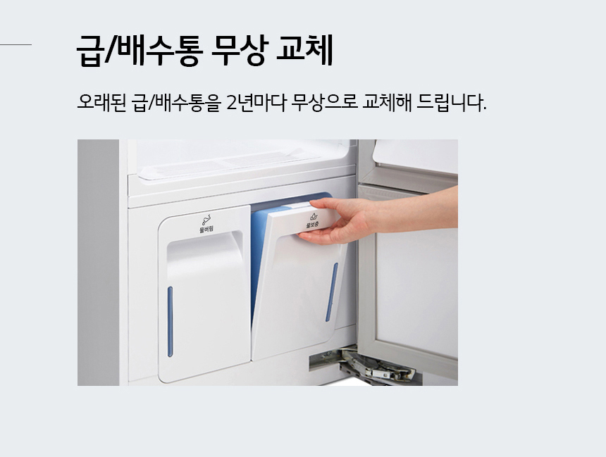 급/배수통 무상교체 오래된 급/배수통을 2년 마다 무상으로 교체해드립니다