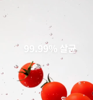 99.99% 살균