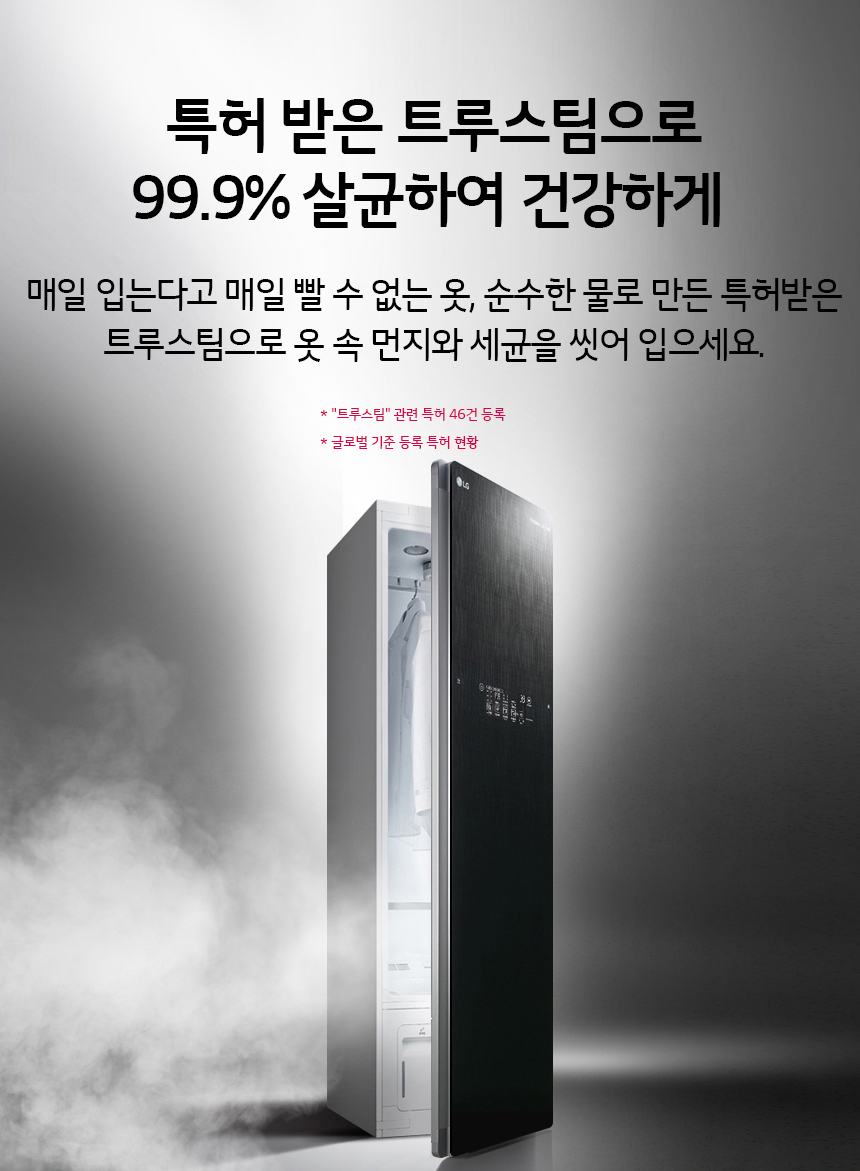 특허받은 트루스팀을 이용한 스팀살균 코스로 99.99 % 살균 국내 최다 바이러스, 유해세균, 유해물질 살균 및 제거 시험치 보유 물 그대로를 끓여 만든 특허받은 트루스팀을 이용한 스팀살균 코스로 옷 속 세균은 살균하고, 바이러스와 냄새까지 제거하세요.