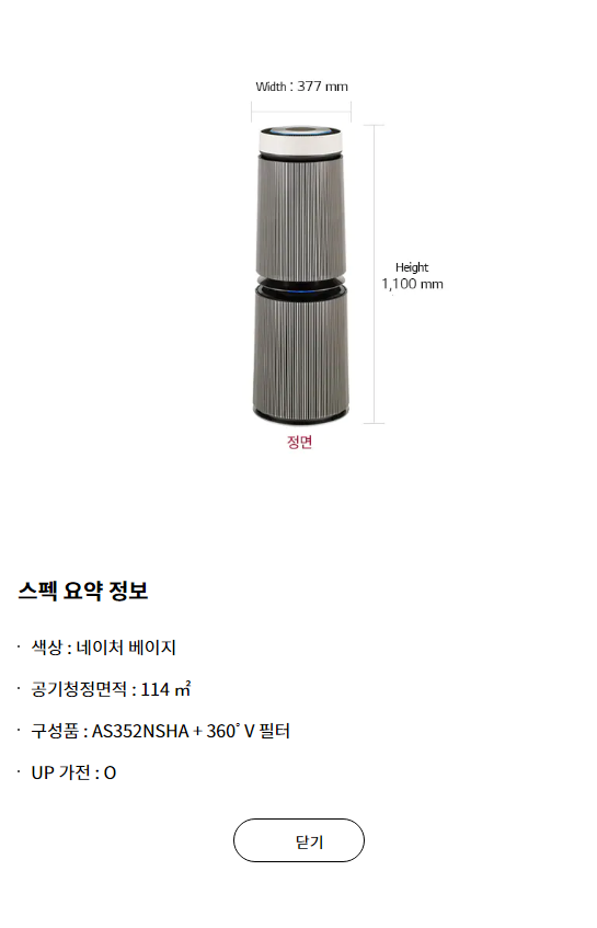 스펙 요약 정보 색상 : 네이처 베이지 공기청정면적 : 114 ㎡ 구성품 : AS352NSHA + 360˚ V 필터 UP 가전 : O