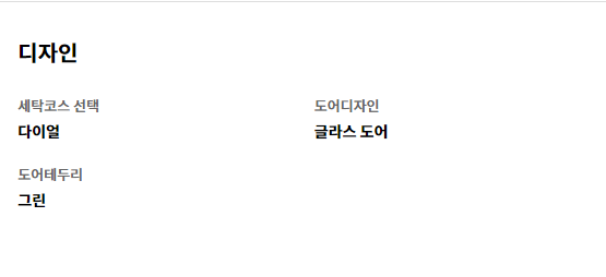 디자인 세탁코스 선택 다이얼   도어디자인 글라스 도어   도어테두리 그린