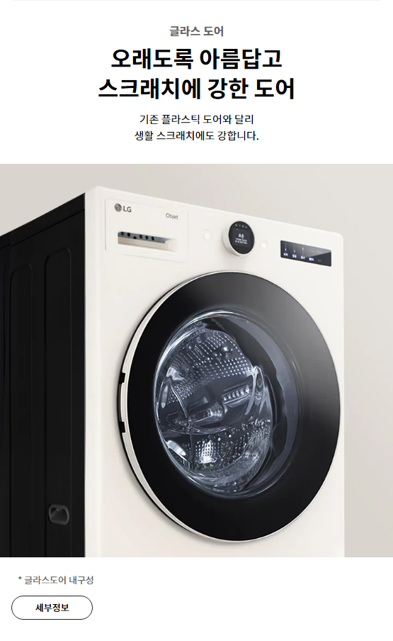 글라스 도어 오래도록 아름답고 스크래치에 강한 도어 기존 플라스틱 도어와 달리 생활 스크래치에도 강합니다.