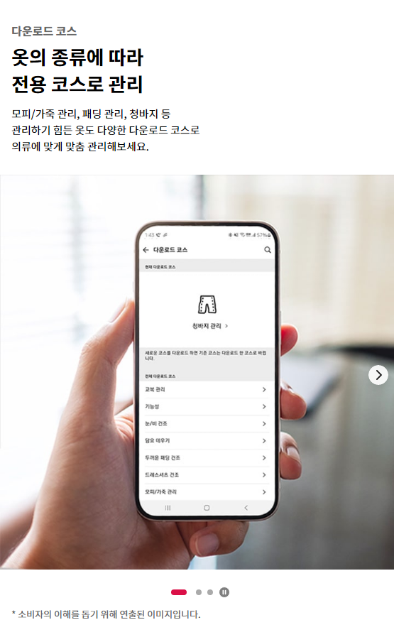 다운로드 코스 옷의 종류에 따라 전용 코스로 관리 모피/가죽 관리, 패딩 관리, 청바지 등 관리하기 힘든 옷도 다양한 다운로드 코스로 의류에 맞게 맞춤 관리해보세요.