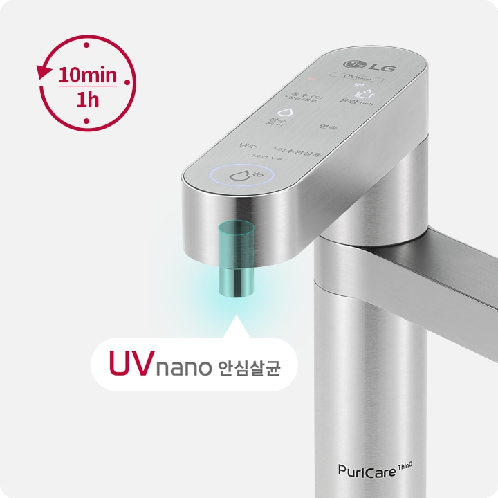 uv nano 안심살균