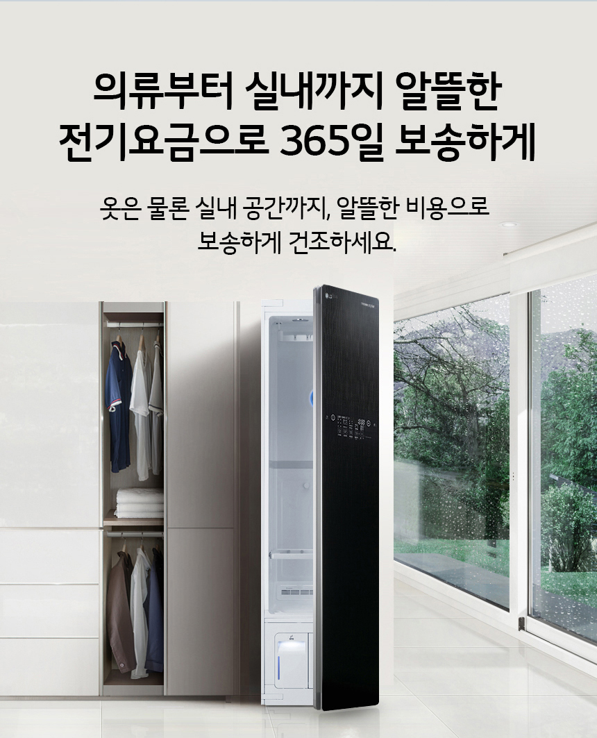 의류부터 실내까지 알뜰한 전기요금으로 365일 보송하게 옷은 물론 실내 공간까지, 알뜰한 비용으로 보송하게 건조하세요.