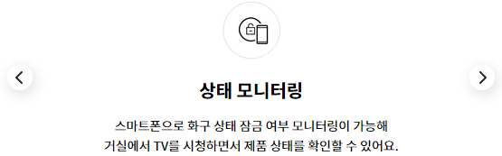 상태 모니터링  스마트폰으로 화구 상태 잠금 여부 모니터링이 가능해 거실에서 TV를 시청하면서 제품 상태를 확인할 수 있어요.