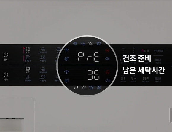 건조준비 남은 세탁시간